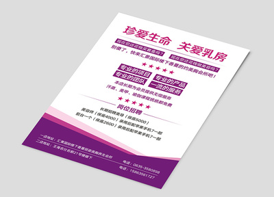 美容單頁|DM/宣傳單/平面廣告|平面|當年明月 - 原創設計作品 