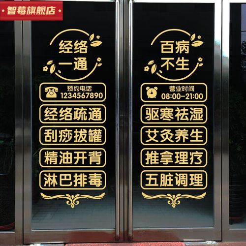 澳顏萊 中醫養生館墻貼 中醫養生館推拿理療館玻璃門貼紙美容院項目字