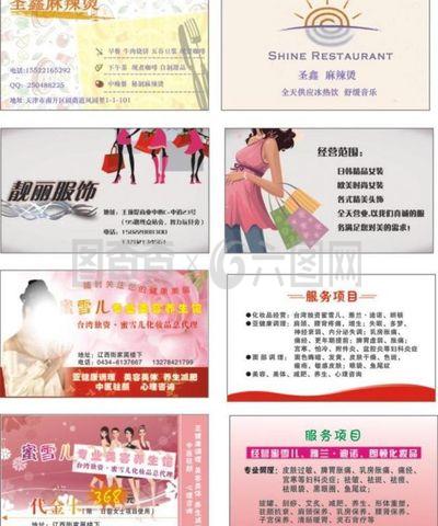 美容養生服飾圖片