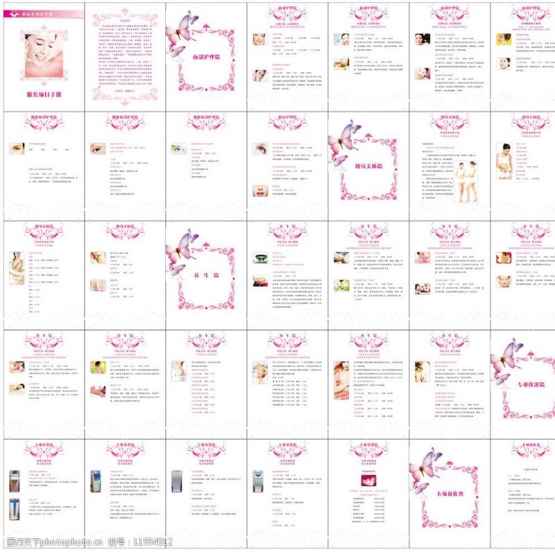 美容院項(xiàng)目手冊圖片素材