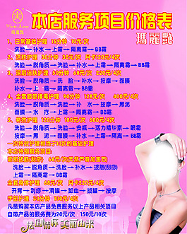 美容項(xiàng)目價(jià)格表圖片_美容項(xiàng)目價(jià)格表素材_美容項(xiàng)目價(jià)格表模板免費(fèi)下載