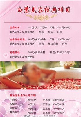 美容價目冊圖片