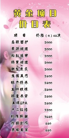 美容院價(jià)目表圖片