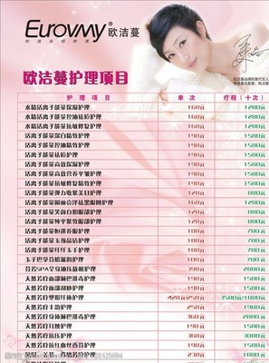 美容護理價格表圖片素材