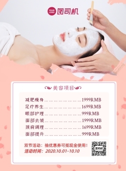 美容價(jià)格海報(bào)相關(guān):