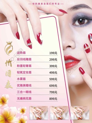 美容美甲美睫價目表海報矢量圖免費下載_psd格式_3543像素_編號41360407-