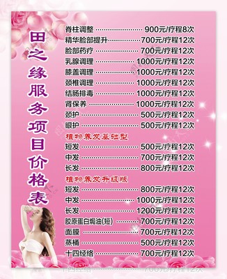 美容項(xiàng)目價格表