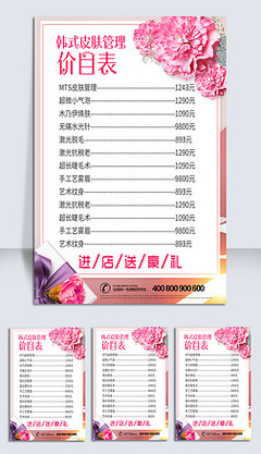 美容價目表設(shè)計(jì)指南 提升美容產(chǎn)品營銷力的關(guān)鍵